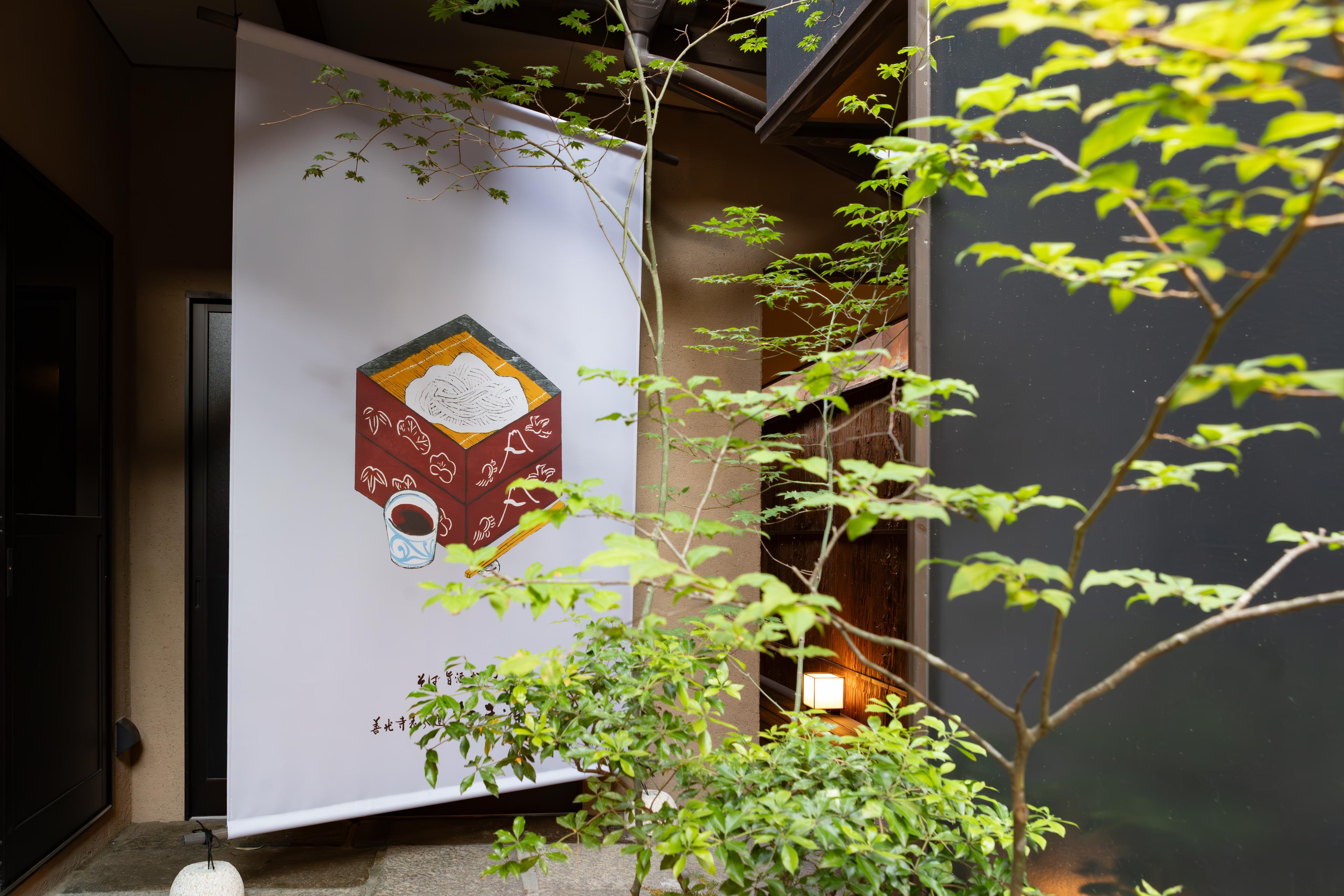 善光寺表参道 たき澤 中庭